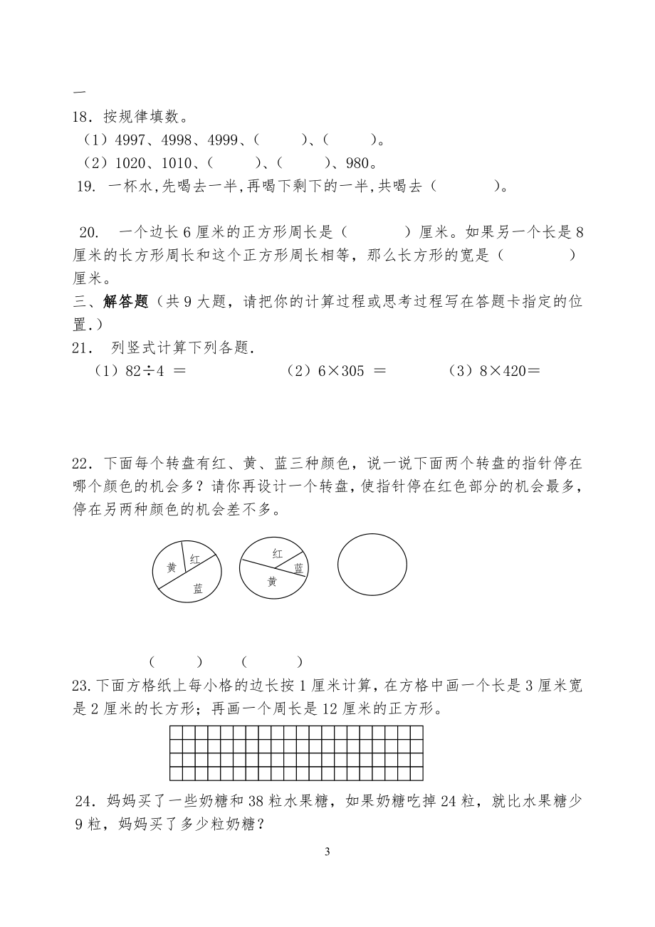 江苏省小学生四年级数学学业水平测试卷A_第3页