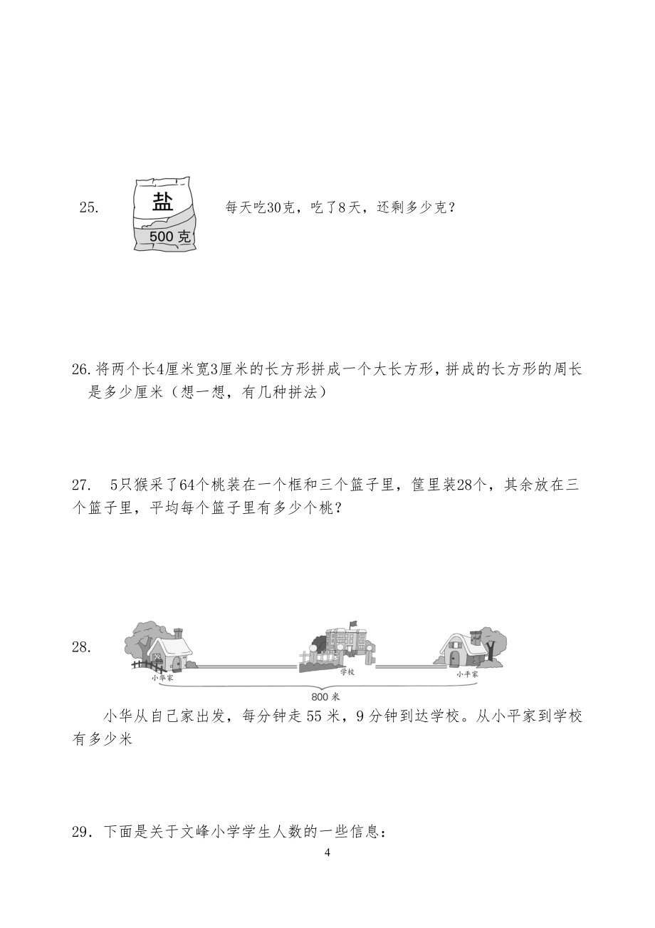 江苏省小学生四年级数学学业水平测试卷A_第4页