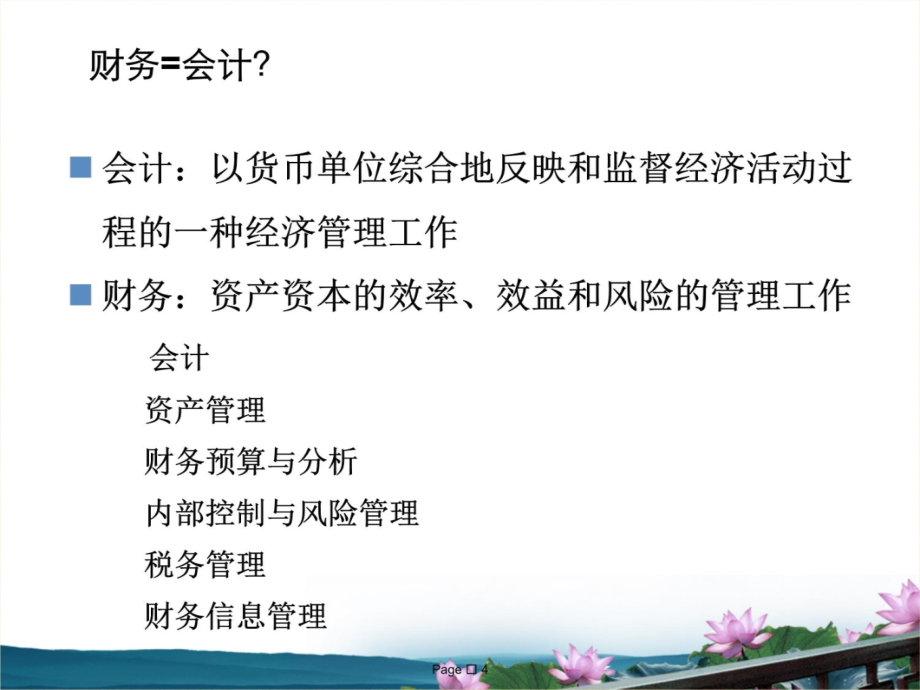 财务及上市知识培训3演示教学_第4页