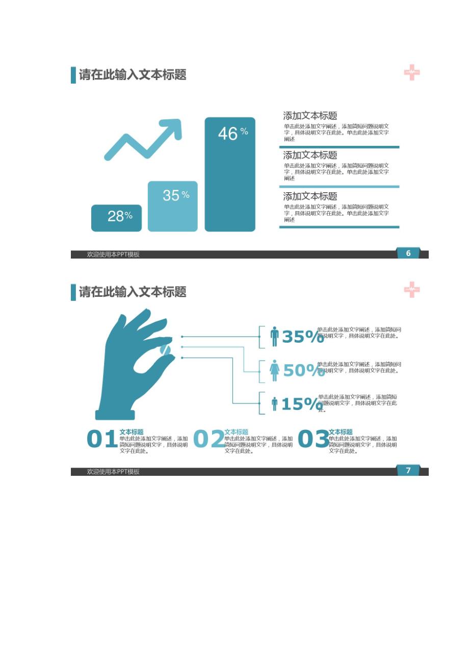 医院医护人员工作汇报_第4页