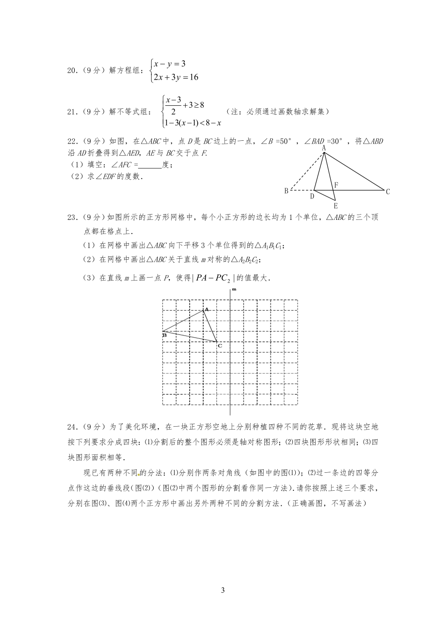 最新人教版七年级初一下册数学试卷(含答案)_第3页