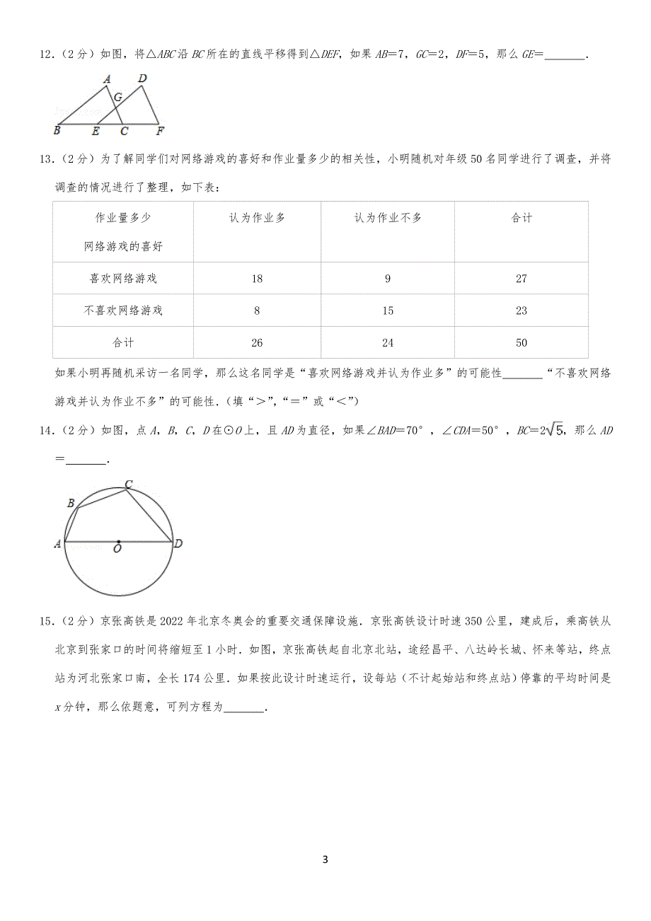 20XX年北京市丰台区中考数学一模试卷试题_第3页