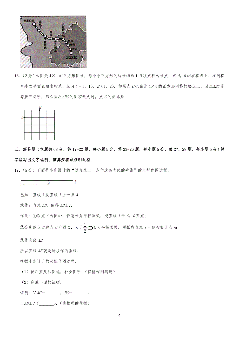 20XX年北京市丰台区中考数学一模试卷试题_第4页