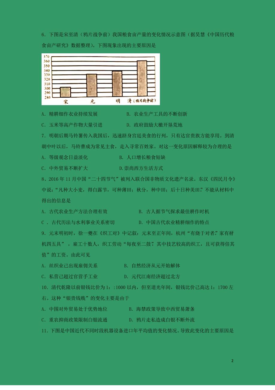 历史-广东省中山市2016-2017学年高一下学期期末考试试题_第2页