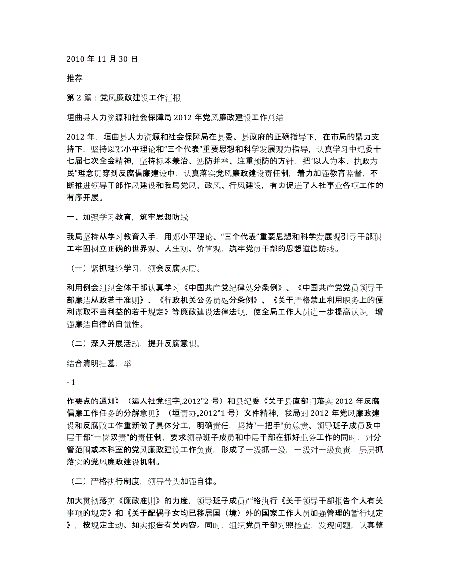 三季党风廉政建设工作汇报（多篇）_第2页