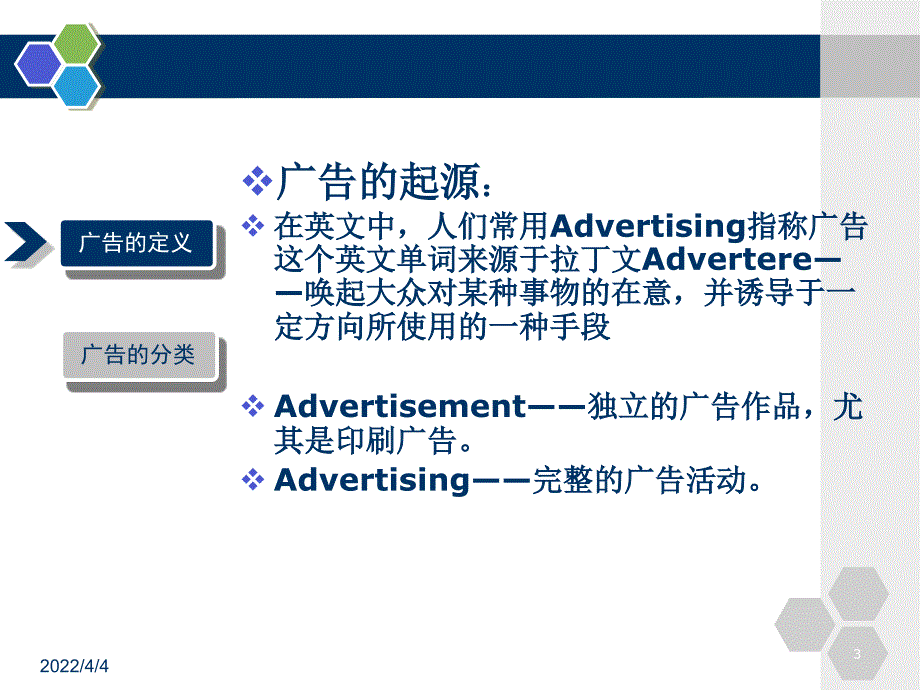 广告学专业导论论文7知识课件_第3页