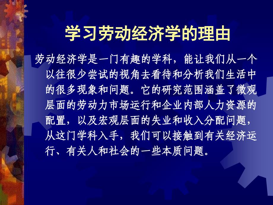 第一章劳动力与劳动力需求3资料讲解_第2页