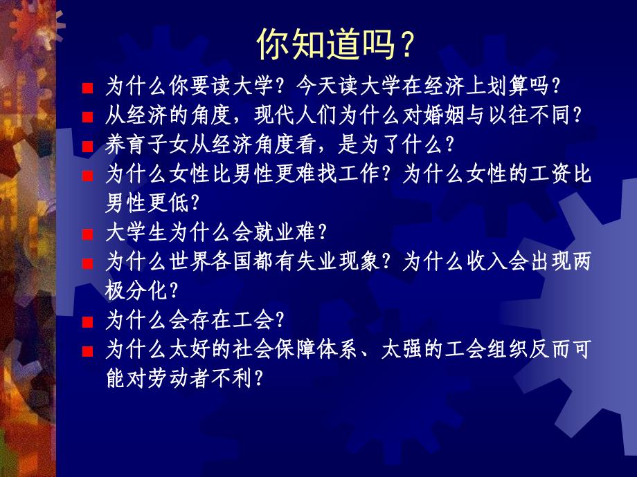 第一章劳动力与劳动力需求3资料讲解_第3页