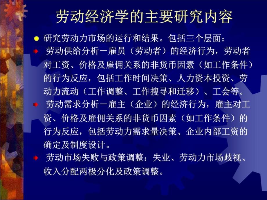 第一章劳动力与劳动力需求3资料讲解_第4页