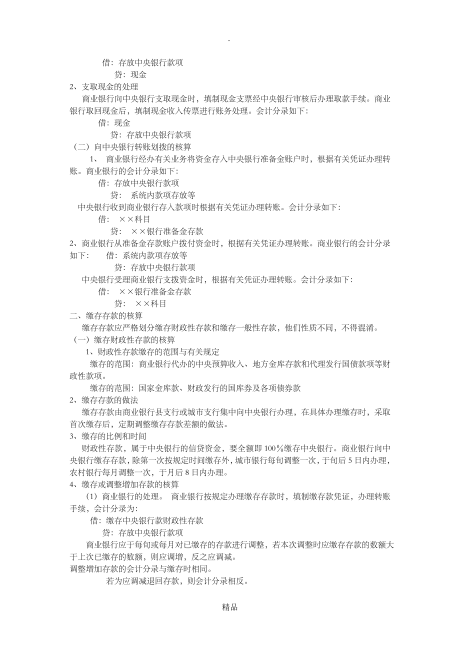 第七章 金融机构往来的核算修改后_第2页