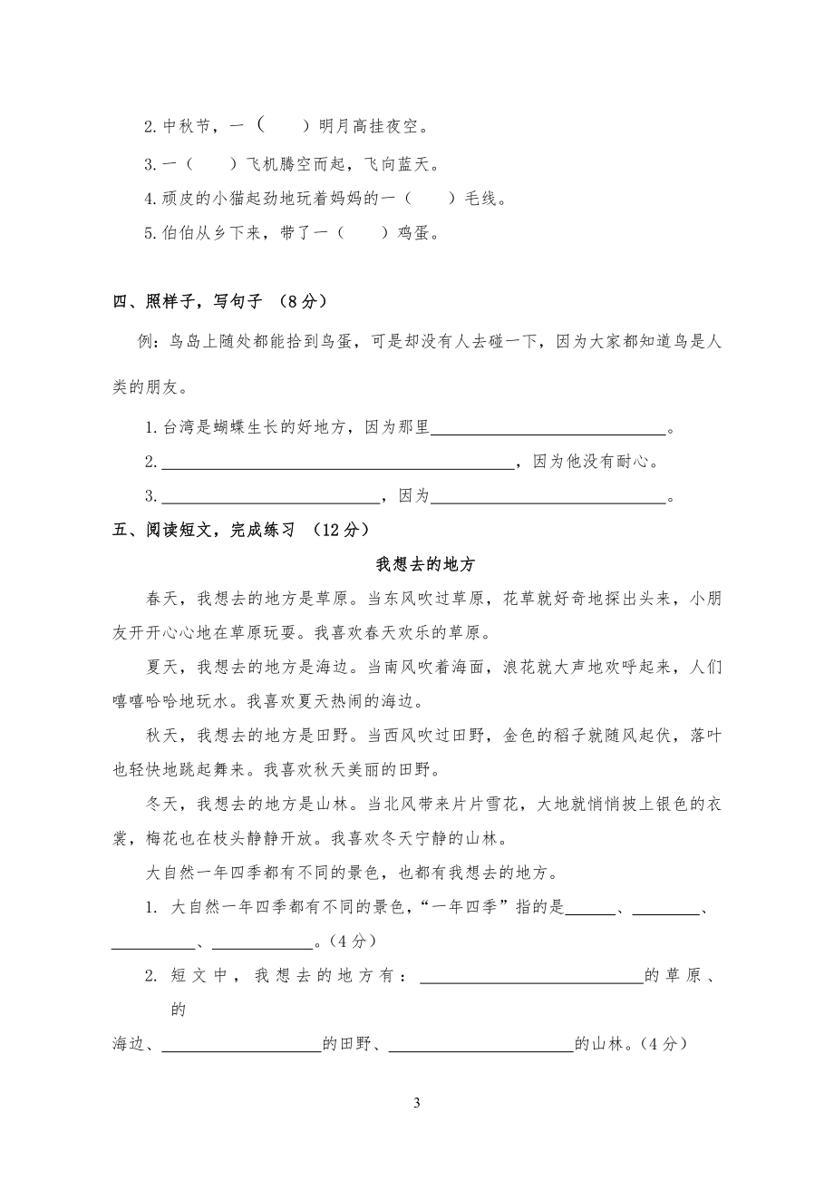 苏教版小学二年级语文下册期末试卷(带答案)_第3页