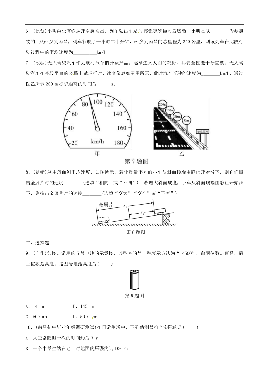 中考物理一轮复习第01讲《机械运动》分层精练 (含答案)_第2页