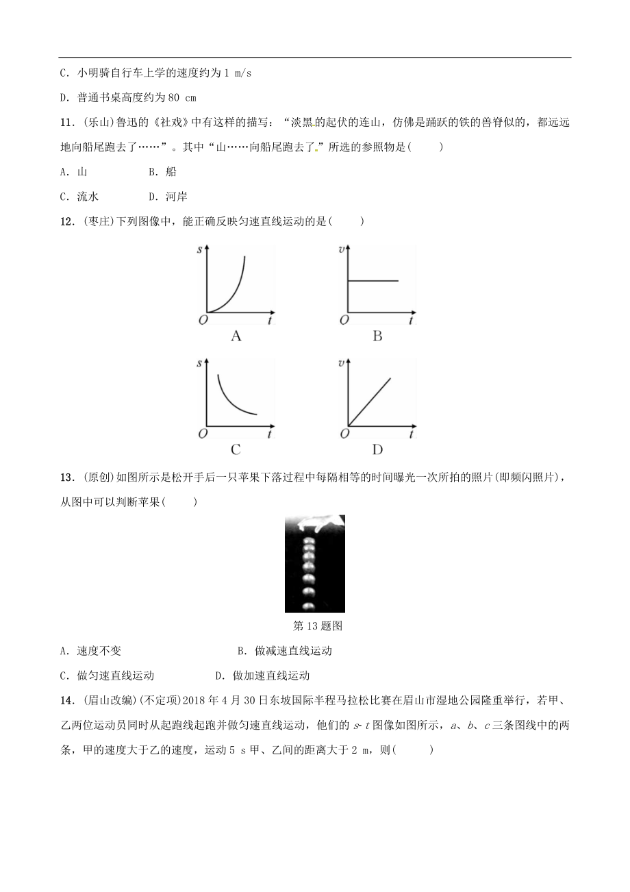 中考物理一轮复习第01讲《机械运动》分层精练 (含答案)_第3页