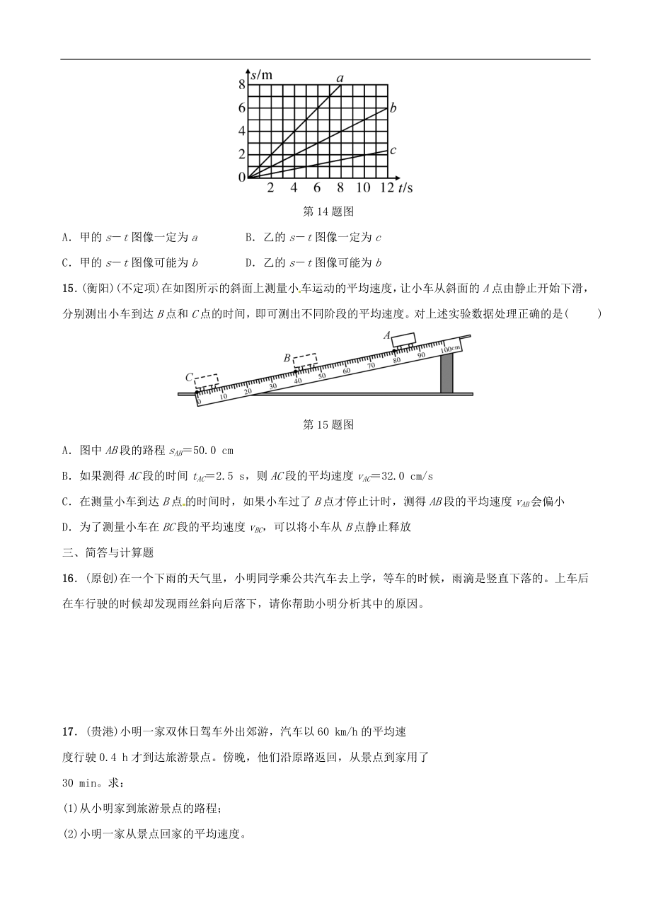 中考物理一轮复习第01讲《机械运动》分层精练 (含答案)_第4页