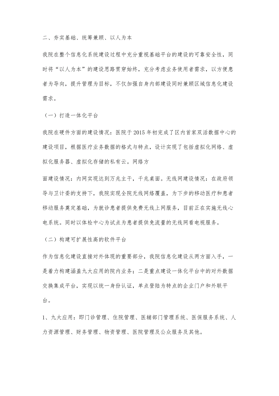 医院信息化建设总结-第1篇_第2页