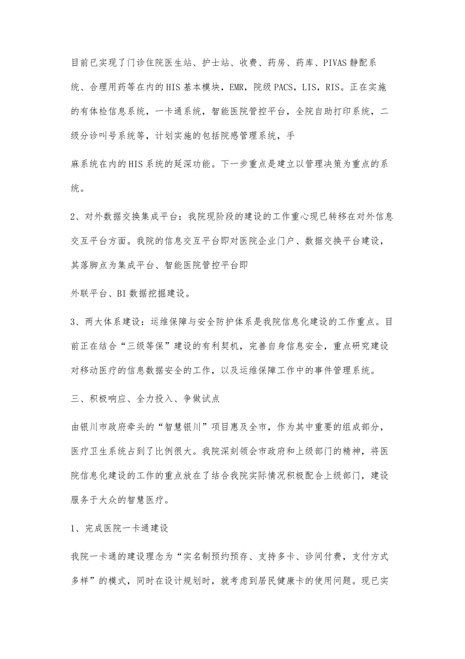 医院信息化建设总结-第1篇_第3页