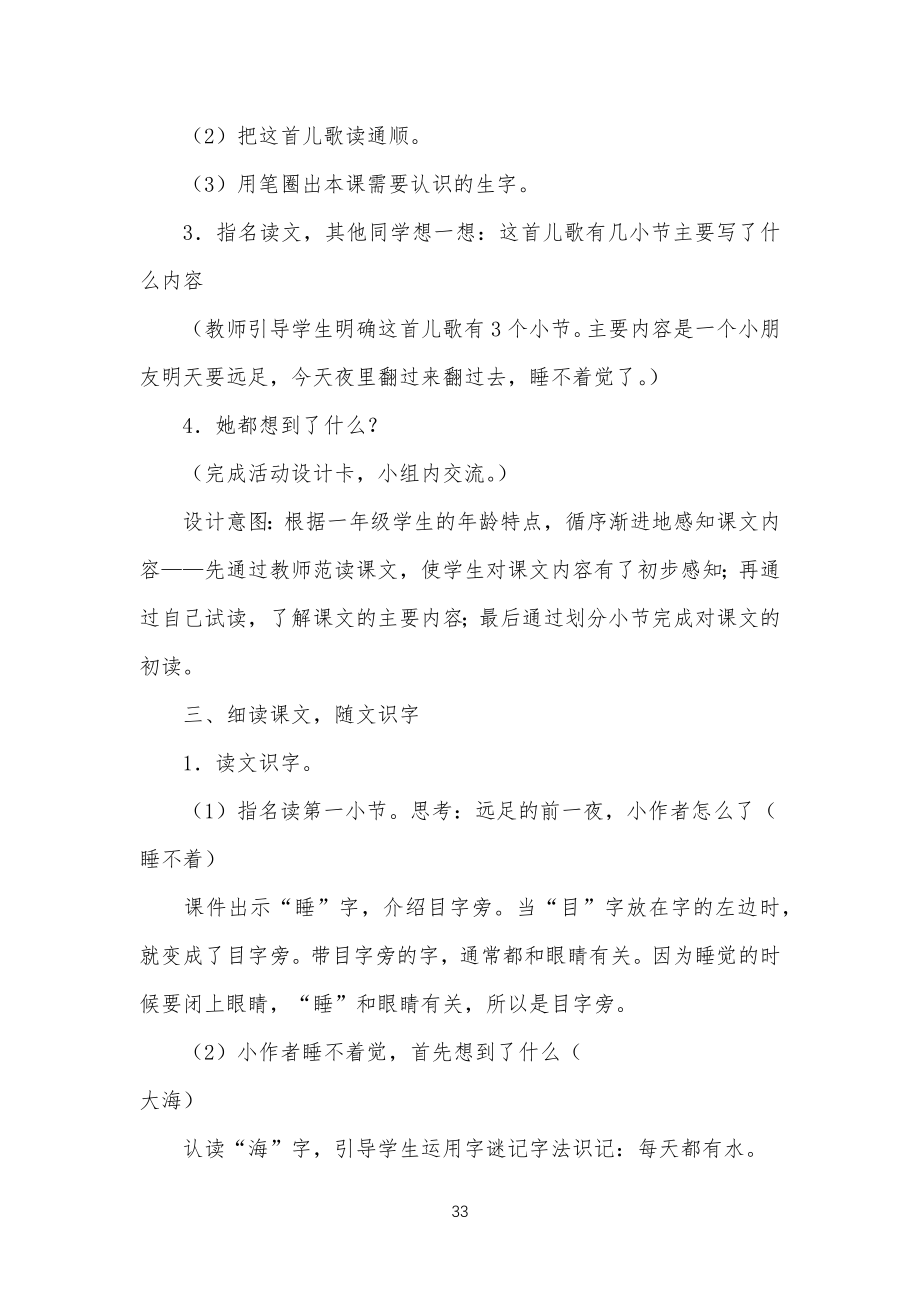 《明天要远足》教学教案设计_第3页