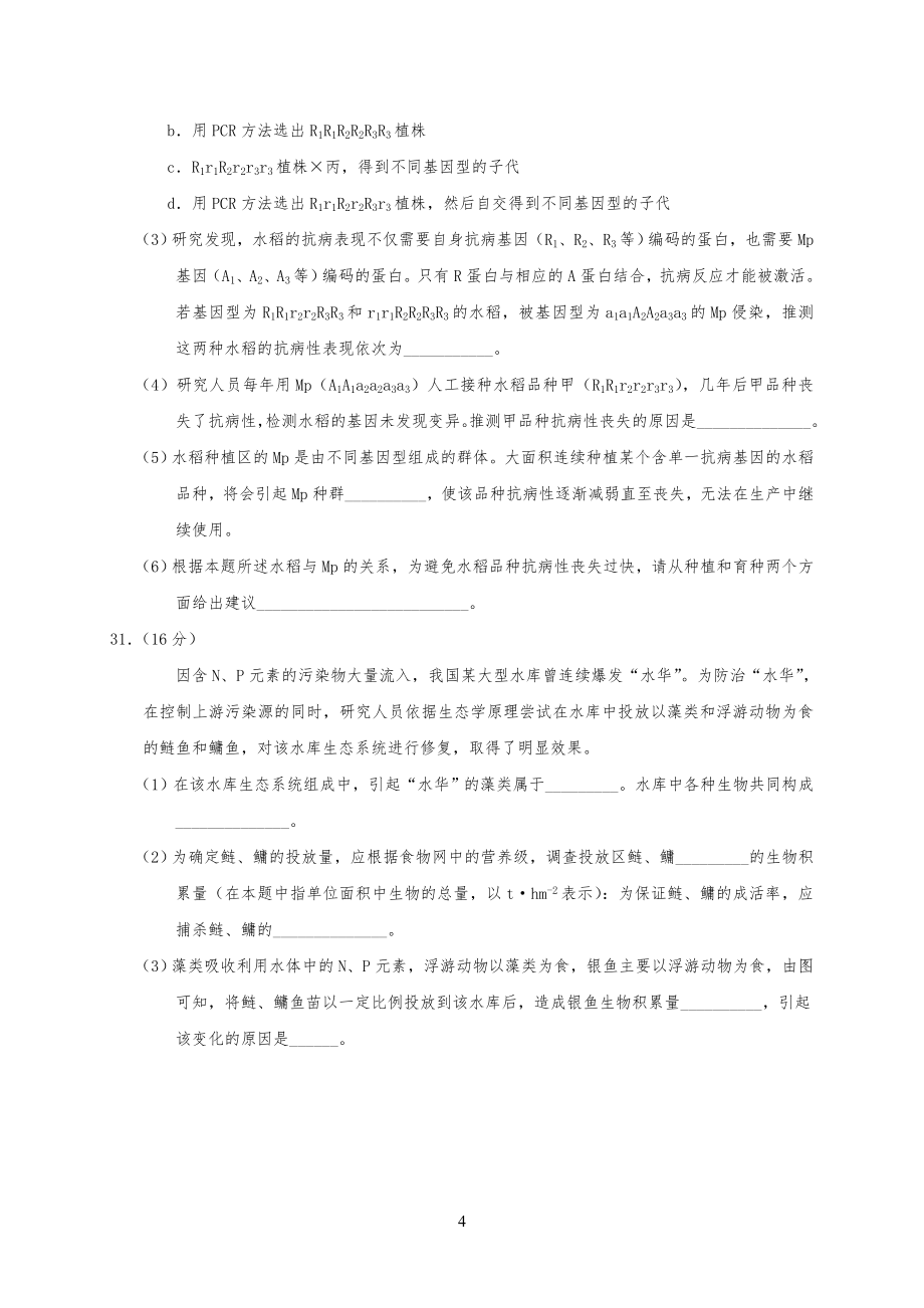 20XX年北京理综生物高考试习题(word版含答案)_第4页