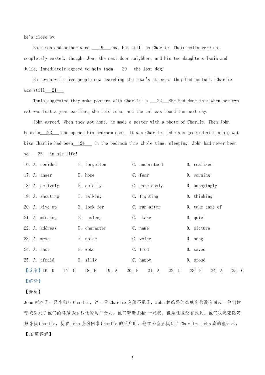 20XX年广州市中考英语真习题【附详细解析】_第5页
