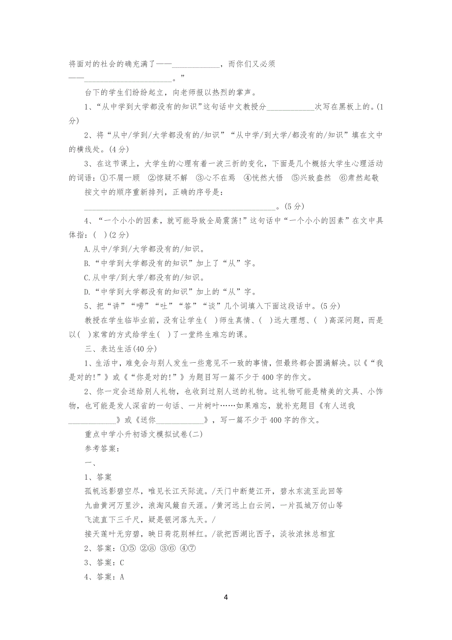 重点实验中学小升初语文模拟试卷及答案2_第4页