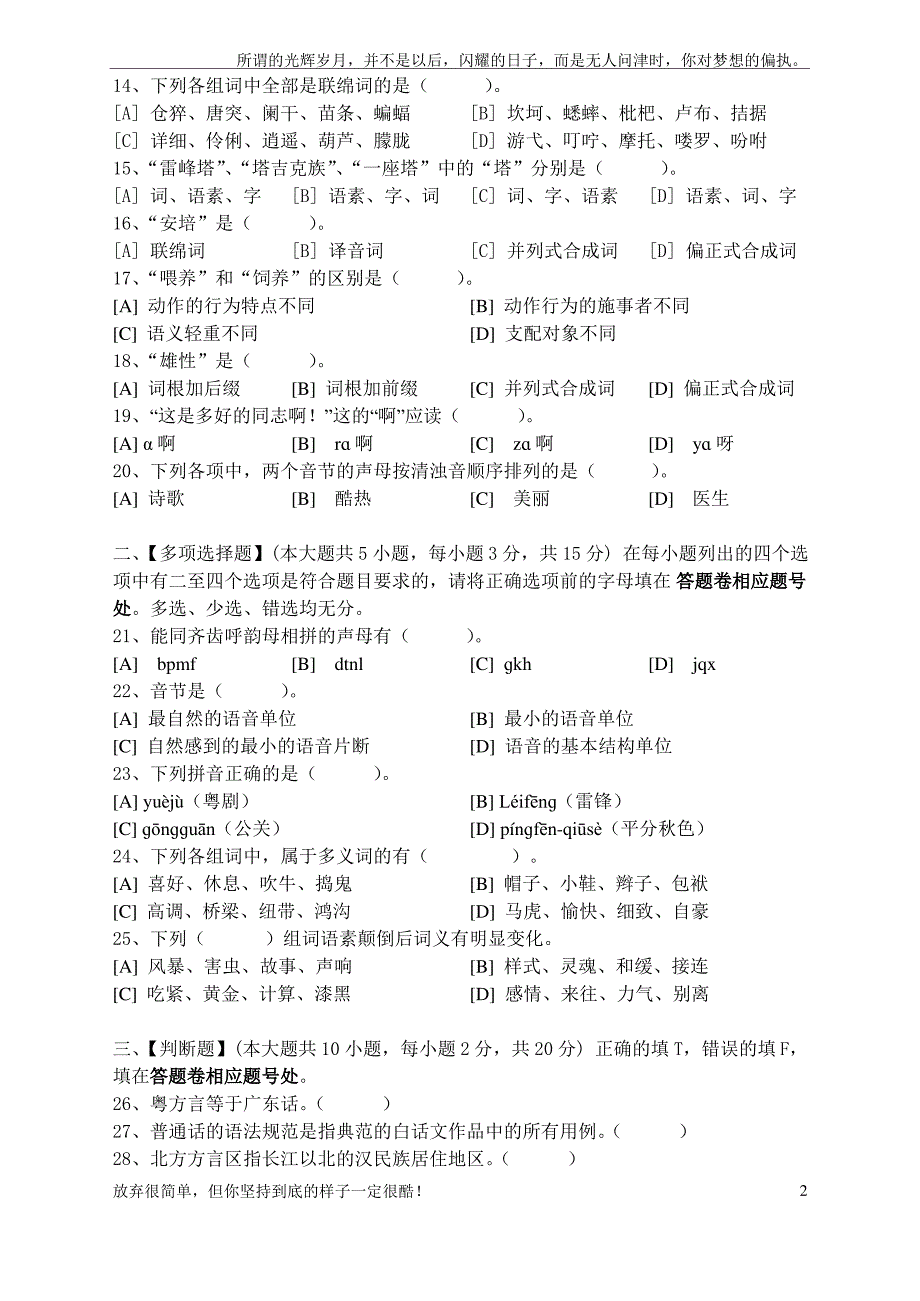 现代汉语(一)模拟试卷和答案(新)_第2页