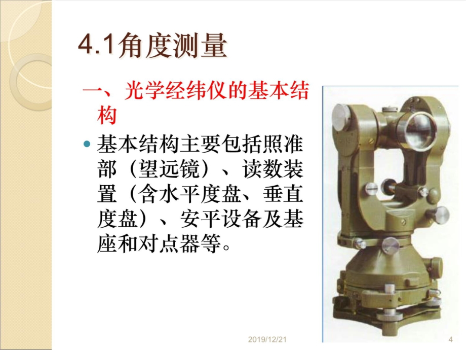 第四章工程测量的仪器与方法4教程文件_第4页