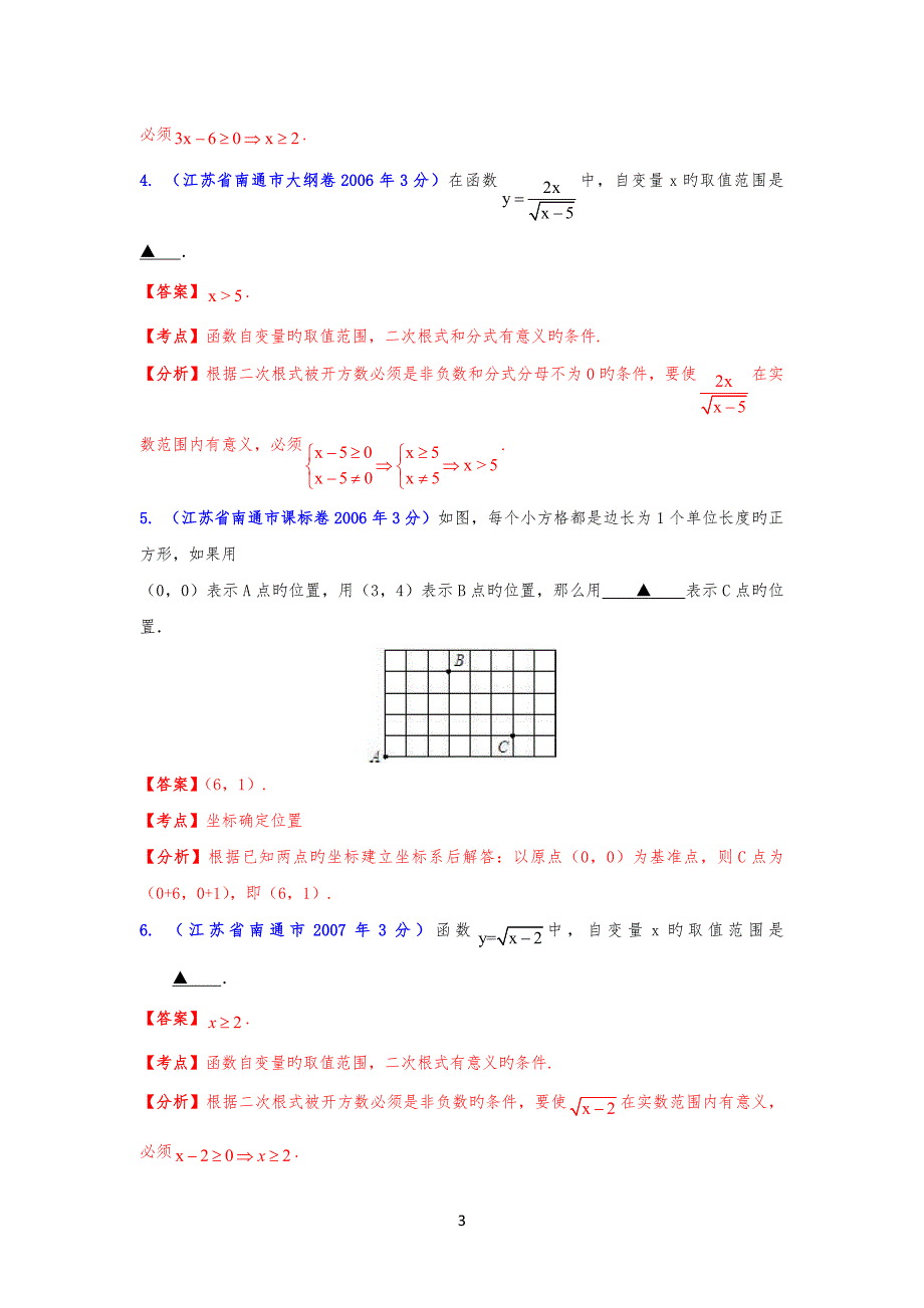 20XX-2019年江苏南通-中考数学试习题分类解析专题5：数量和位置变化_第3页