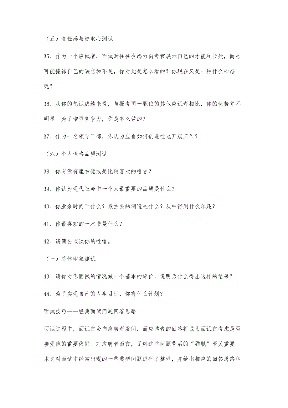 医学生医院面试常见问题教学文稿_第4页