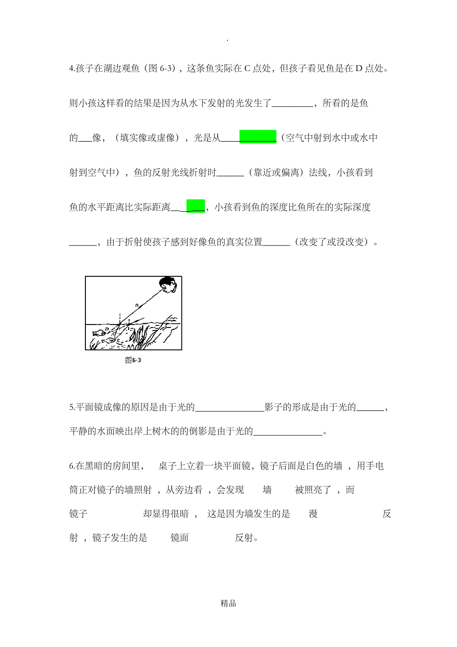 第六章_光的折射及反射练习题_第2页