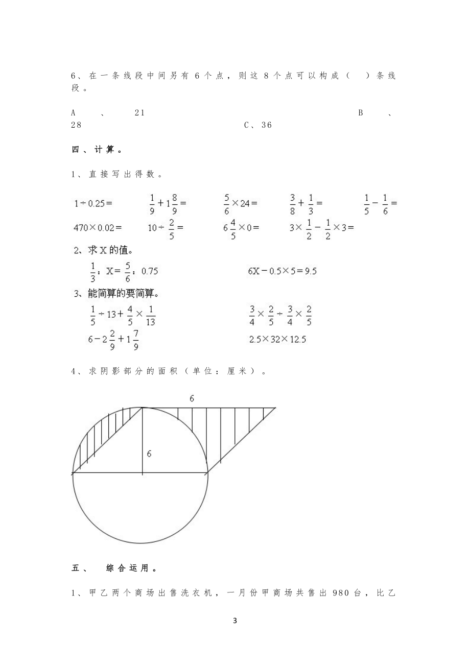 (人教版)小升初数学试卷及答案-小生重点初中真题_第3页