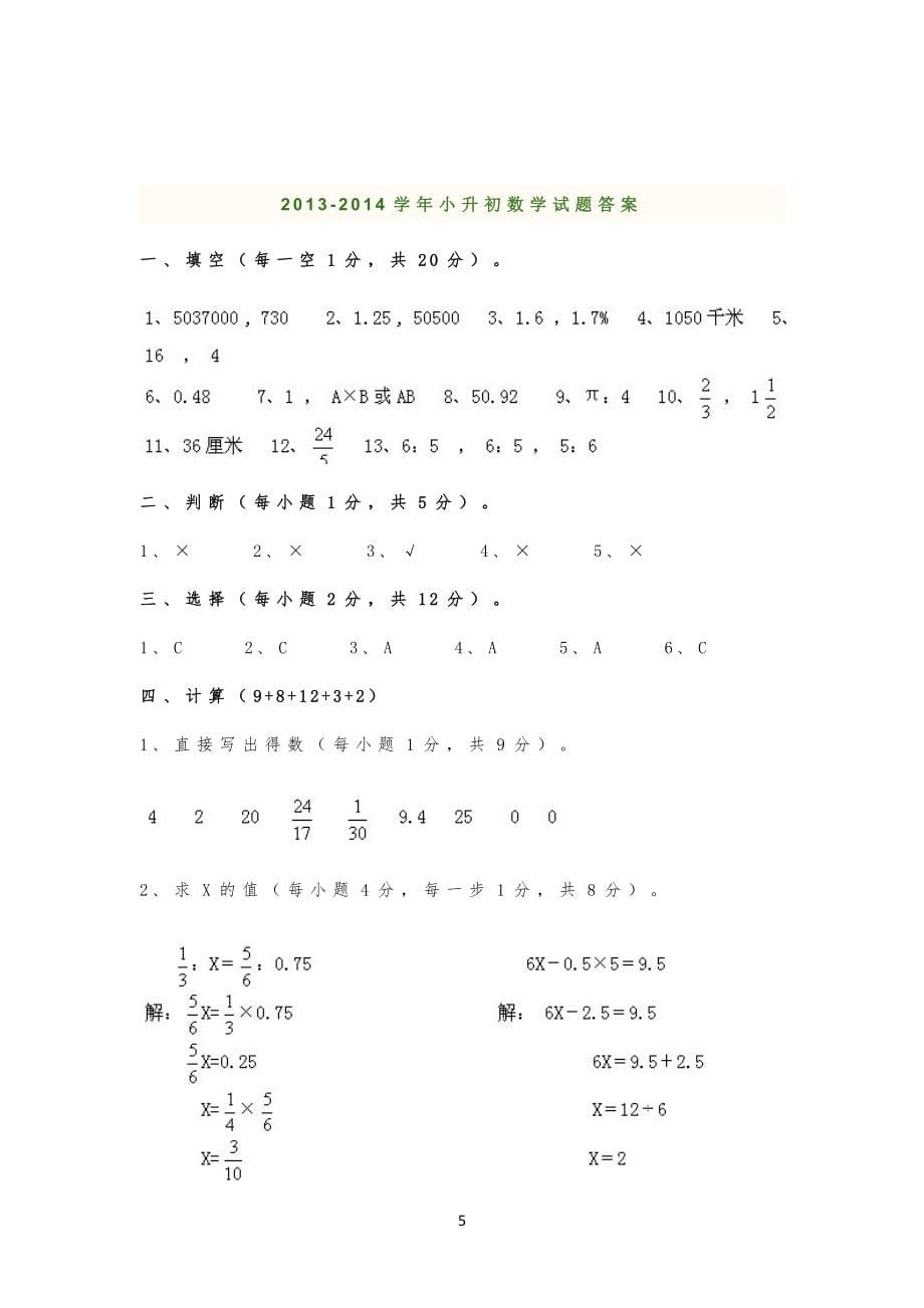 (人教版)小升初数学试卷及答案-小生重点初中真题_第5页