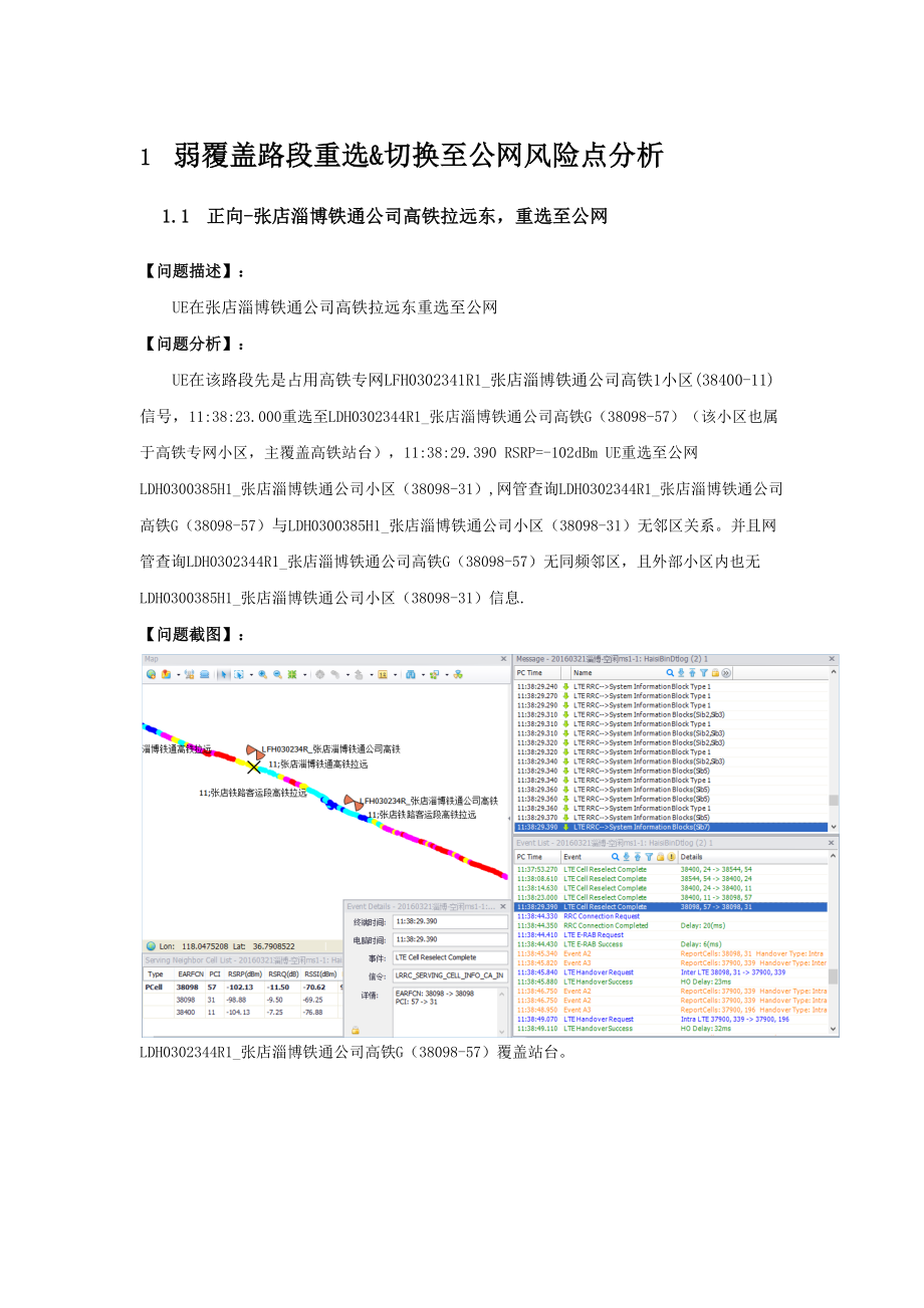 高铁优化万鲁广_第1页