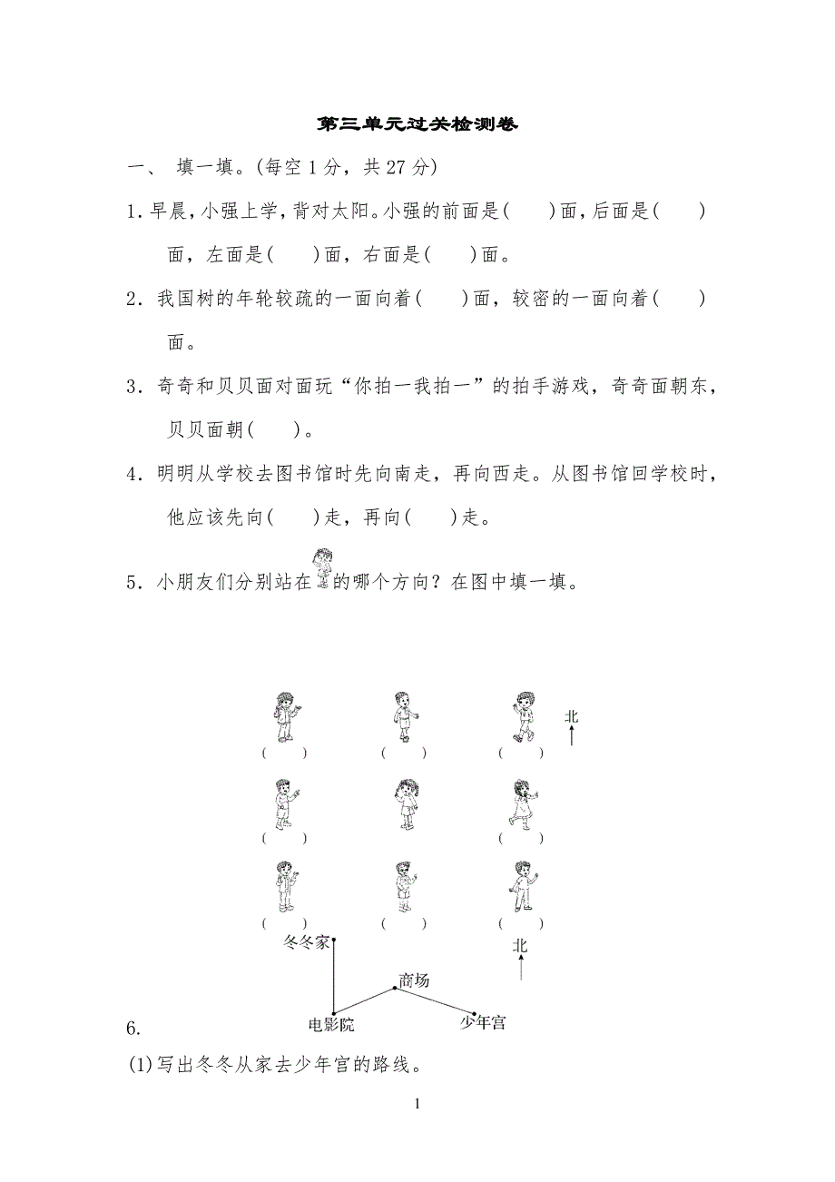 苏教版小学二年级数学下册第三单元测试卷_第1页