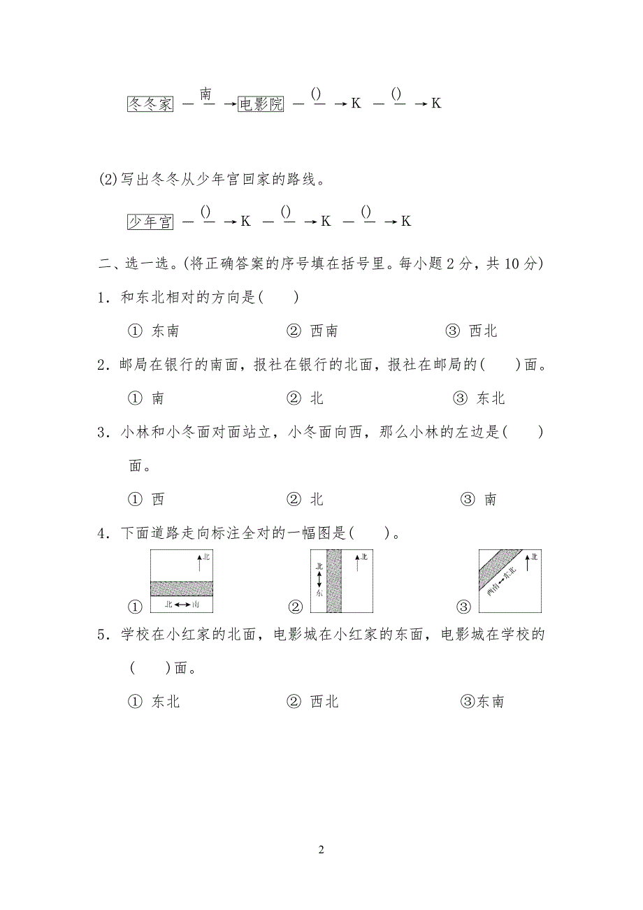 苏教版小学二年级数学下册第三单元测试卷_第2页