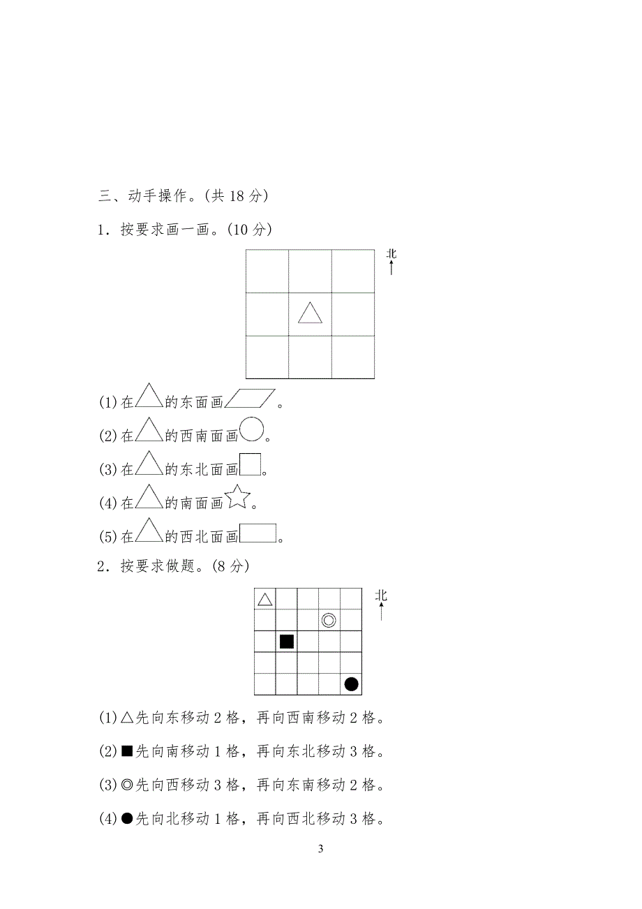 苏教版小学二年级数学下册第三单元测试卷_第3页