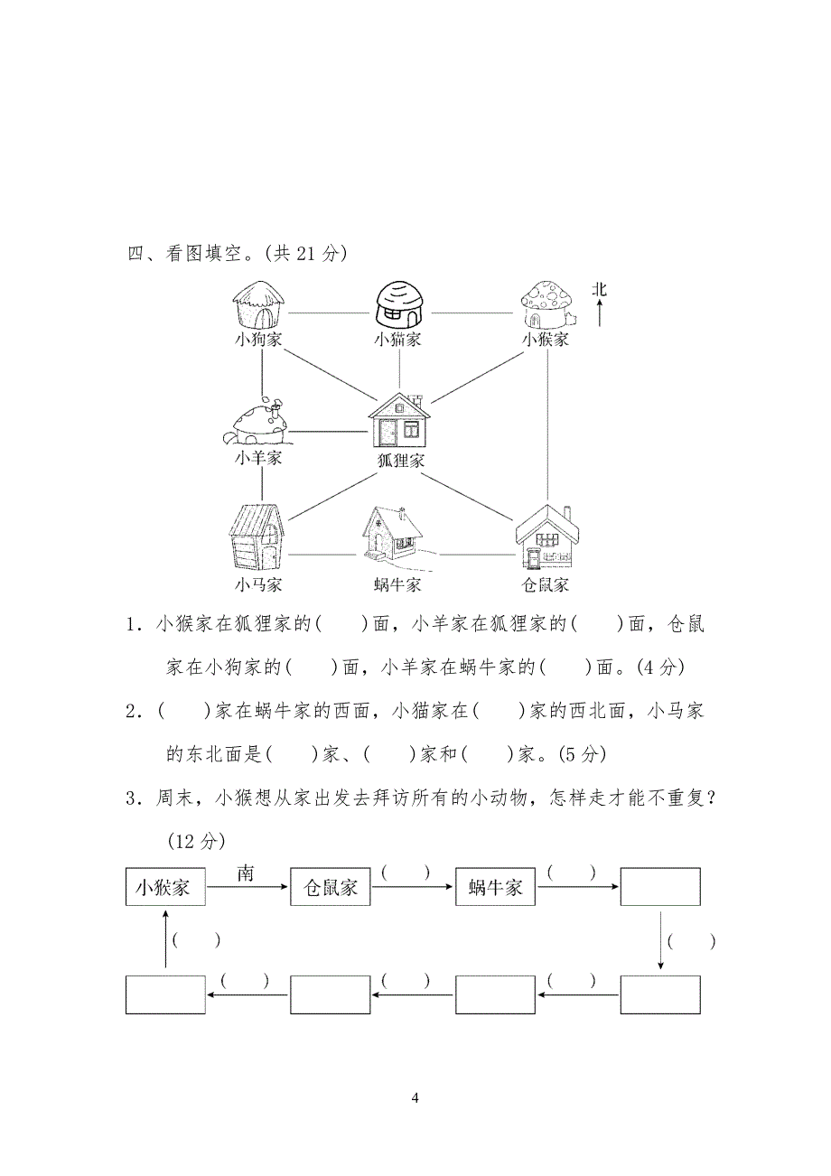 苏教版小学二年级数学下册第三单元测试卷_第4页