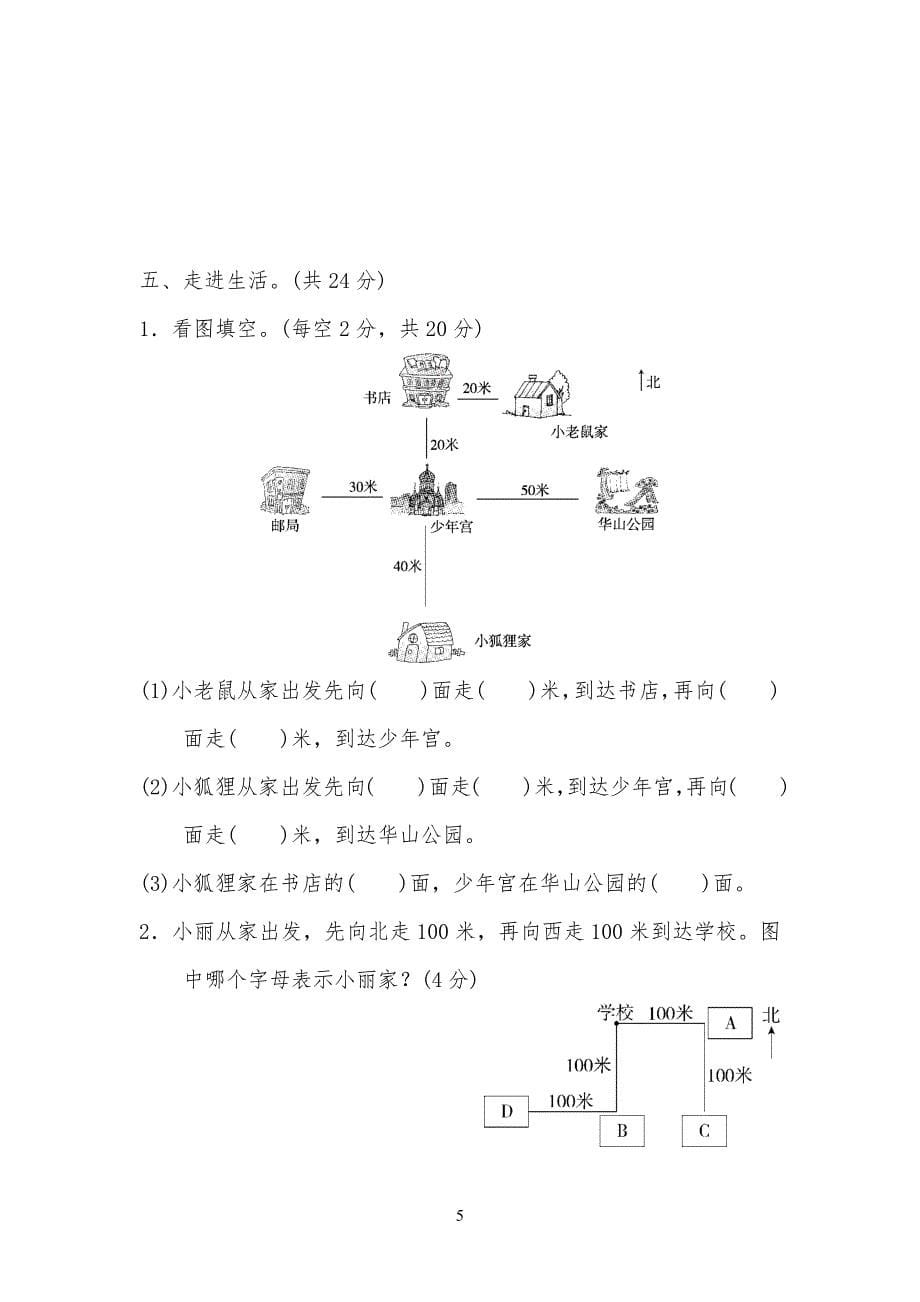 苏教版小学二年级数学下册第三单元测试卷_第5页