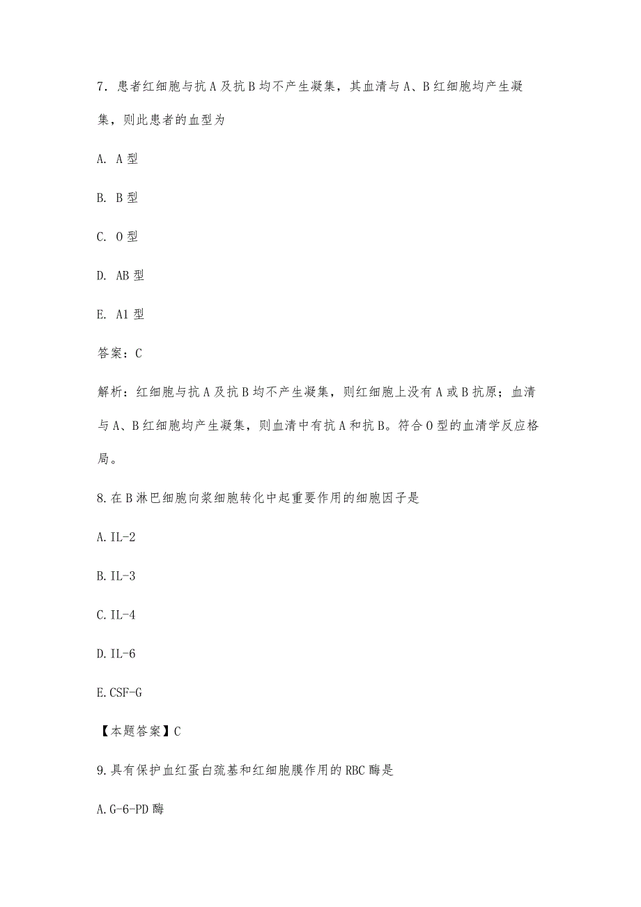 医学检验试题答卷及参考答案_第4页