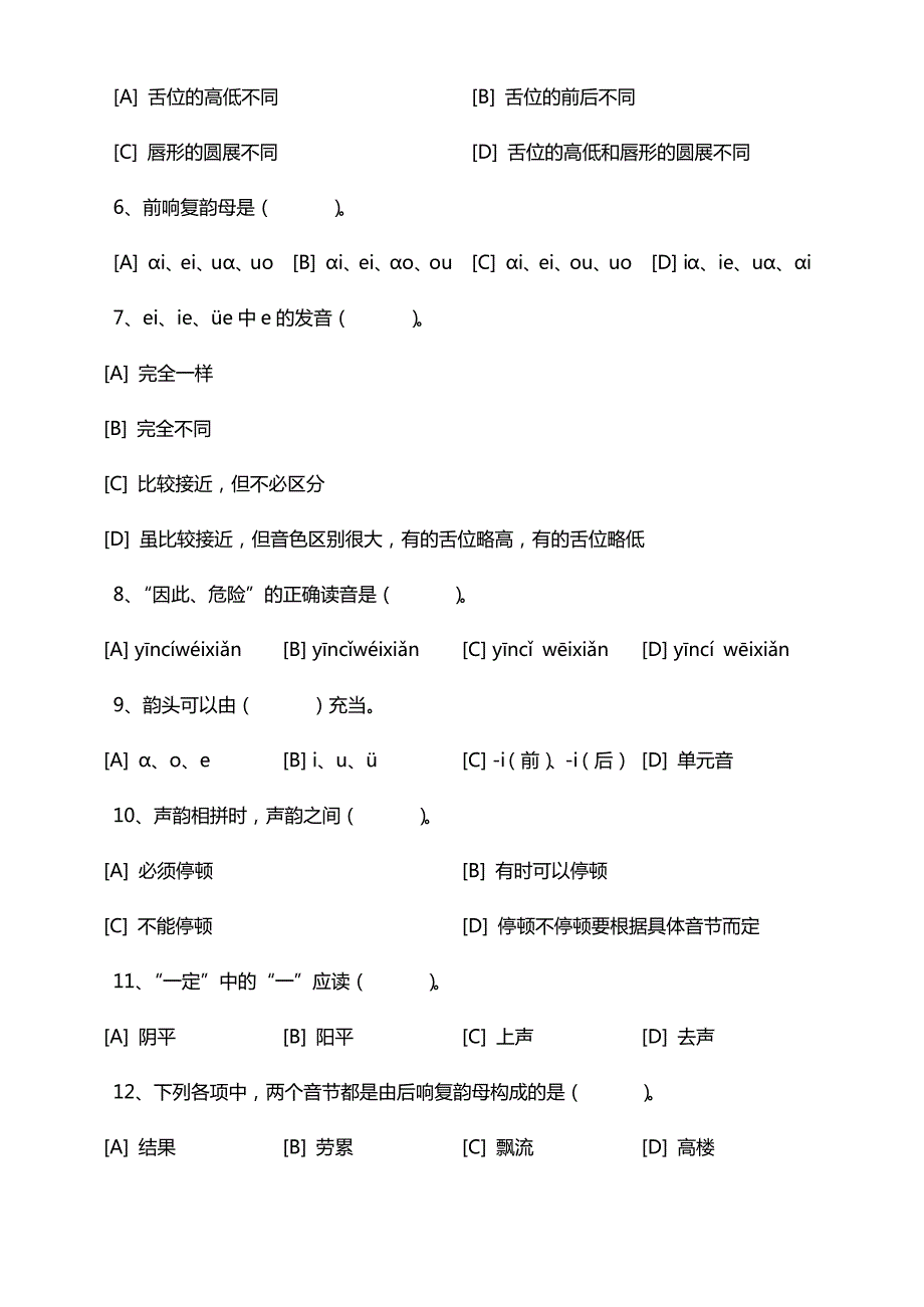 现代汉语(一)模拟试卷和答案详解_第2页