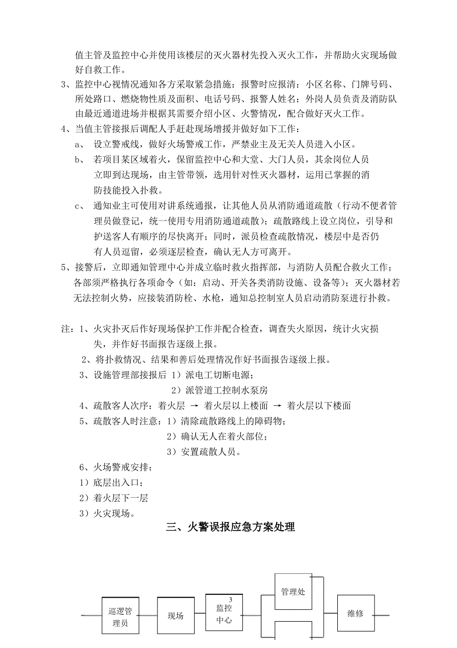 物业小区应急预案齐全(改)(完整资料)._第3页