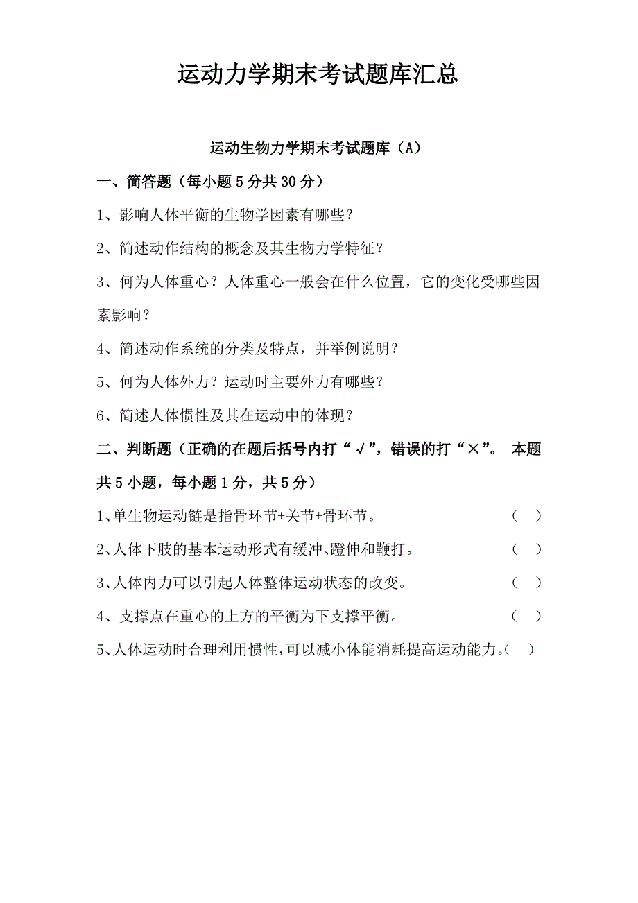 运动力学期末考试题库汇总_第1页