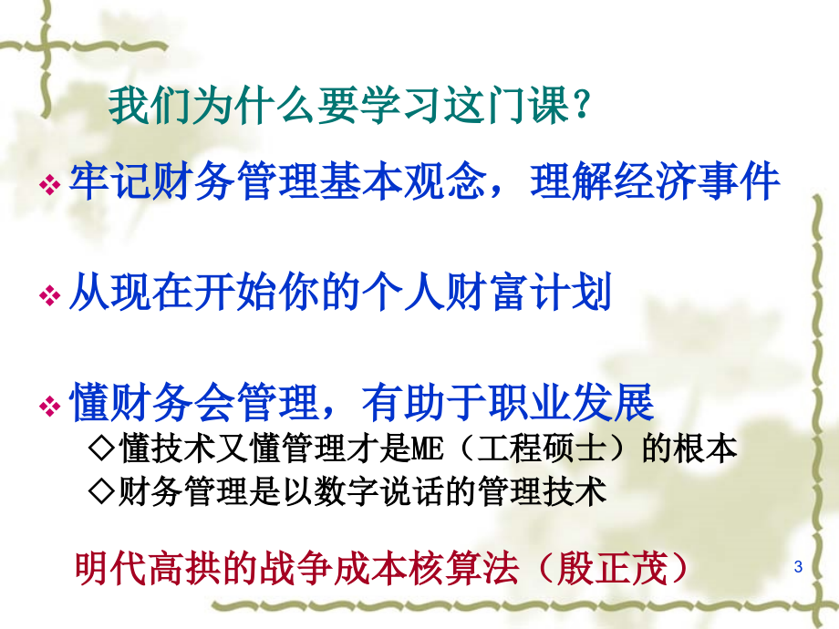 第一章财务管理工具5教程教案_第3页