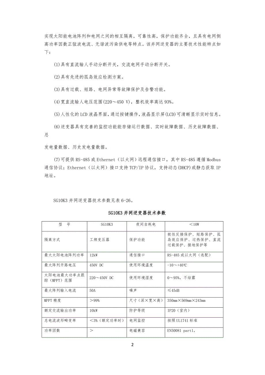 并网光伏发电系统工程工设计案列_第2页