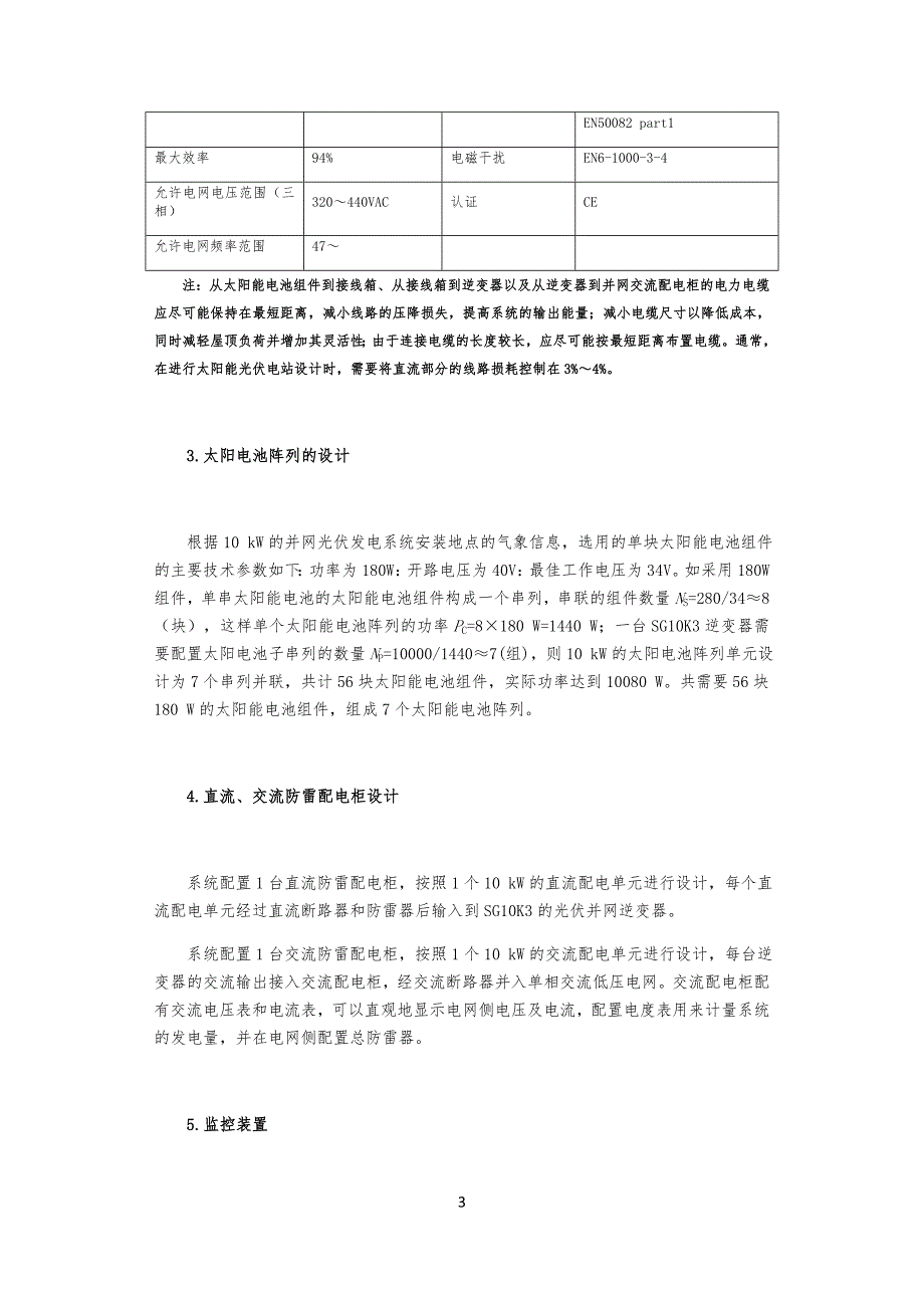 并网光伏发电系统工程工设计案列_第3页