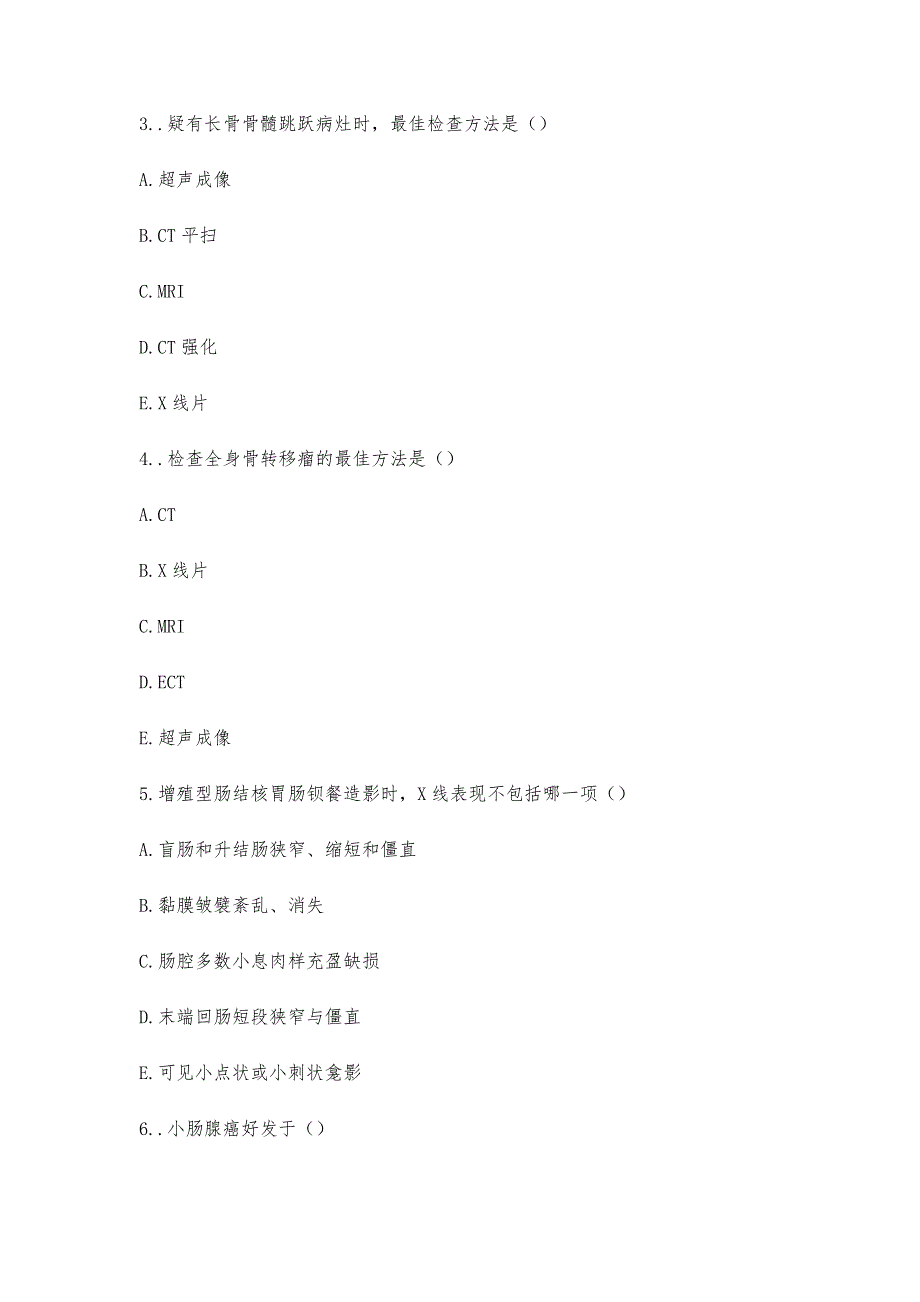 医学影像2012年三基考试题-第1篇_第2页