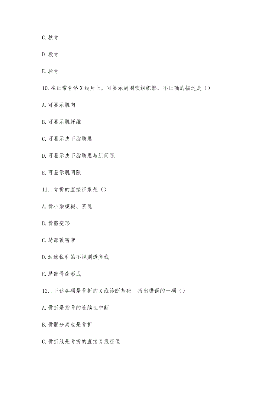 医学影像2012年三基考试题-第1篇_第4页