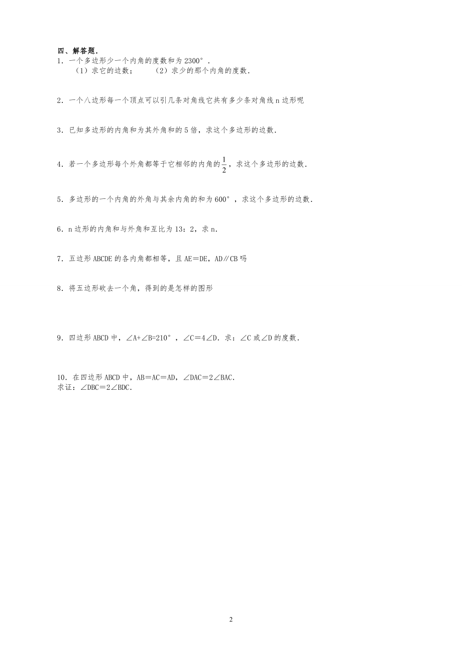 11.3.1多边形同步练习习题(三)_第2页
