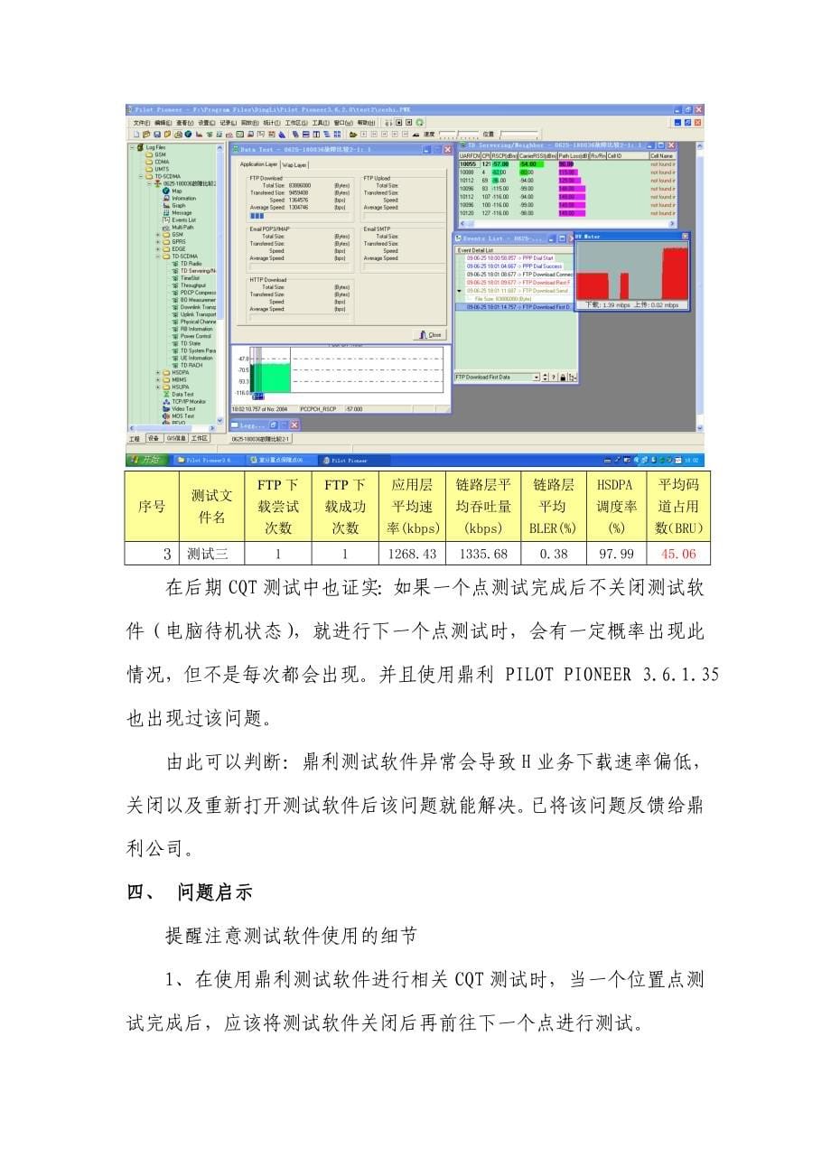 南京鼎利软件异常导致H业务下载速率偏低分析_第5页