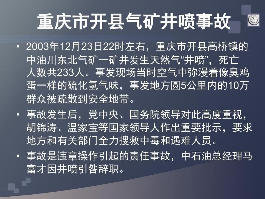 加油站灭火及消防培训课件精品3知识课件_第5页