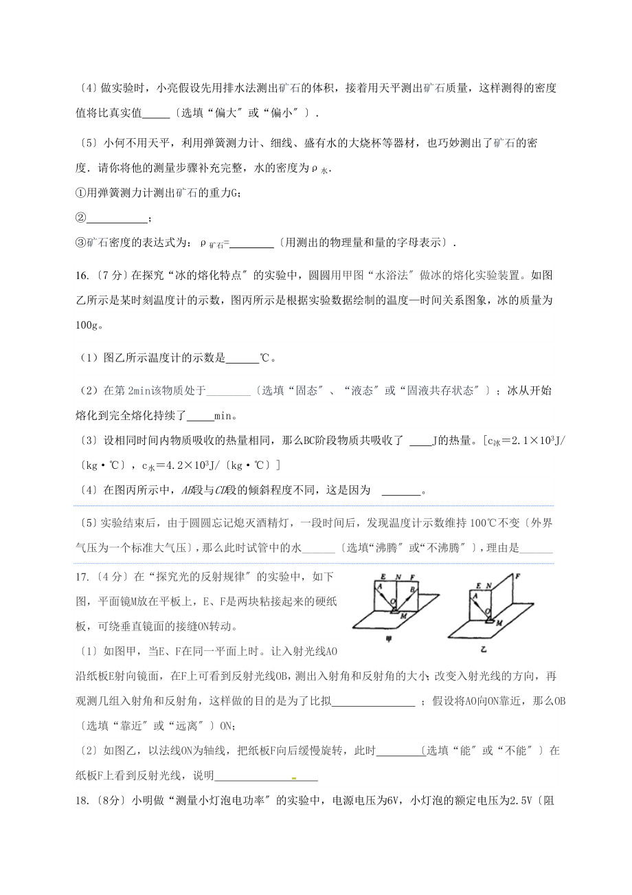 内蒙古乌拉特前旗2022届九年级物理第一次模拟考试试题_第4页